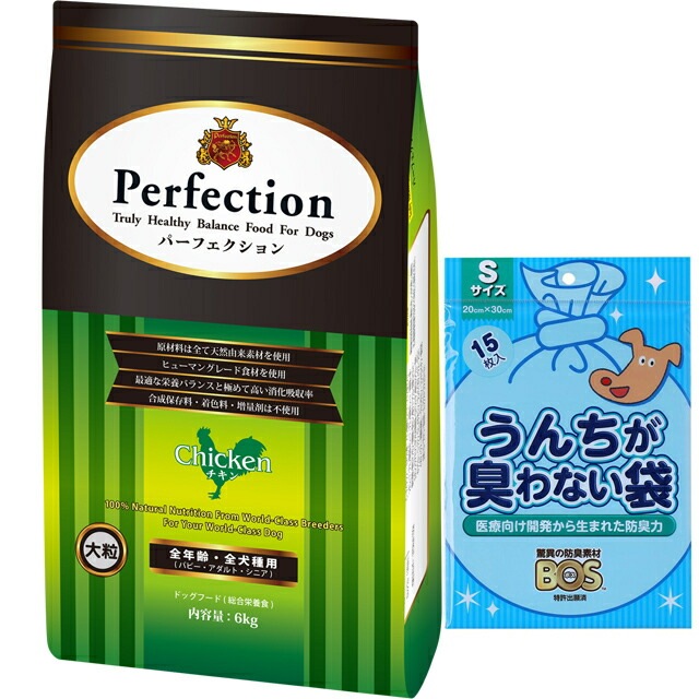 ドッグフード パーフェクション チキン 大粒 6kg【犬想いオリジナルセット】【BOSうんちが臭わない袋付】