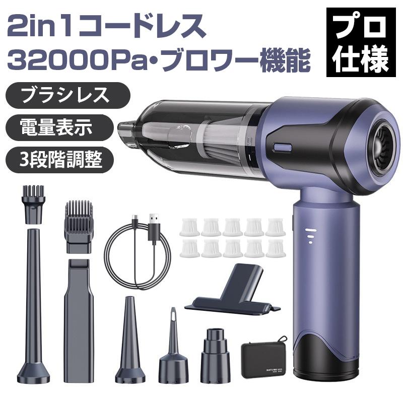 【新店セ ール中】プロ仕様 ハンディクリーナー 32000pa コードレス 強力 吸引 掃除機 車用 車載 車 軽量 ブラシレス モーター USB 充電 式 車内 ブロワー エアダスター