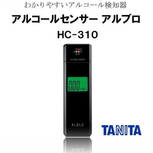 アルコールセンサー アルブロ HC-310BK