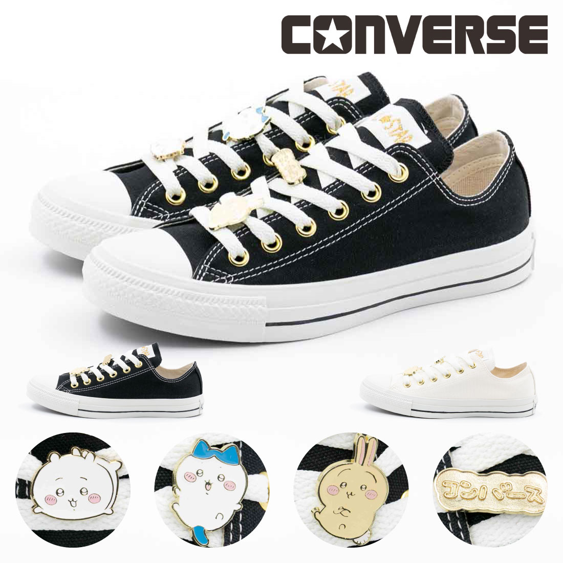 レディース スニーカー オールスター GD OX / ちいかわ ローカット かわいい コラボスニーカー ちいかわ ハチワレ うさぎ ナガノ シューズアクセサリー シューチャーム 8,791円