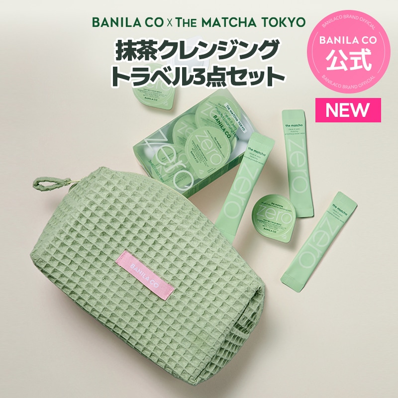 Qoo10] バニラコ 【限定ポーチ付き】THE MATCHA