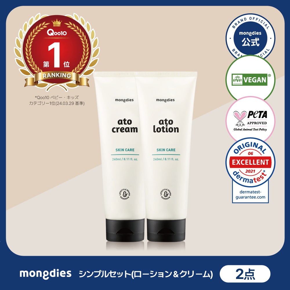 【公式ショップ】 ベビー アト ローション+アトクリーム 2点セット