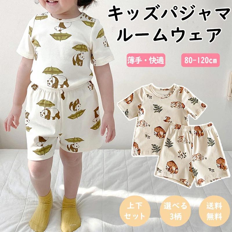 【超お得1つ買うと10個もらえる】パジャマ キッズ 半袖 綿 男の子 女の子 上下セット 4柄 キッズパジャマ 子供パジャマ 長袖パジャマ 子供 子ども こども 子供服 ベビー80 90 100 11 35,843円