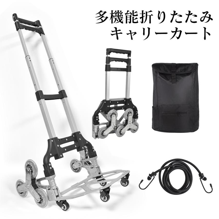キャリーカート 折りたたみ 3輪 買い物 台車 階段 段差 荷重75kg 持ち運び 高さ調節 キャンプ 防災 荷物運搬 引越し
