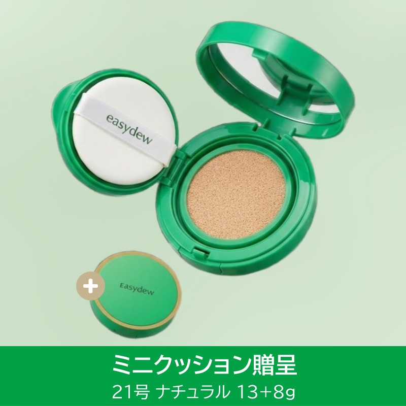 【ミニクッション進呈】イージーデュー EGF シミクッション 21号ナチュラル 13+8gシミケア／トーンアップ／韓国コスメ