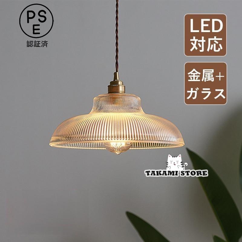 ペンダントライト ガラス 北欧 おしゃれ LED電球対応 レトロ 和風笠 傘型 天井照明器具 ダイニング キッチン リビング 玄関 寝室 食卓用 吊り下げ照明