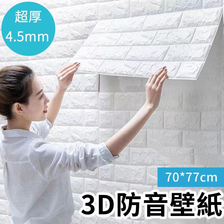 10枚セット 3D 壁紙 レンガ 防音 シートウォールステッカー 20枚 軽量レンガシール クッションシート 壁 自己粘着 防水 断熱 DIY 防音シートランキング 70*77cm