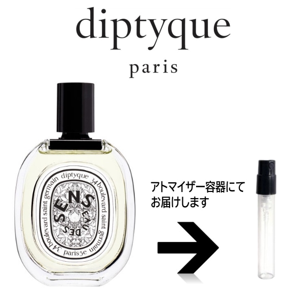 10ml オーデサンス オードトワレ EDT ディプティック diptyque アトマイザー