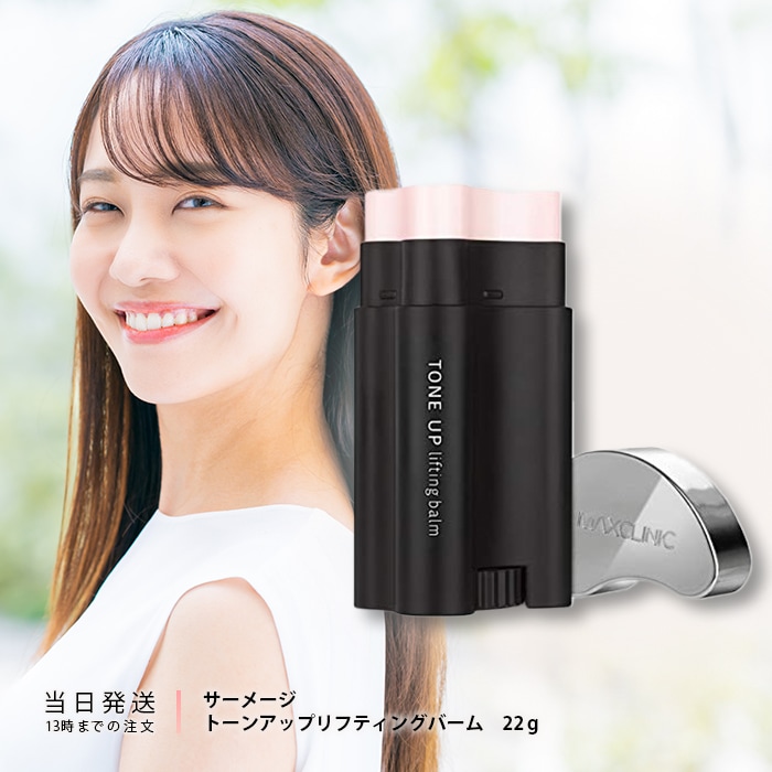 リフティングバーム 22g ハリ 顔 首元 うるおい 美容バーム 化粧下地 ベースメイク トーンアップ リフトアップ
