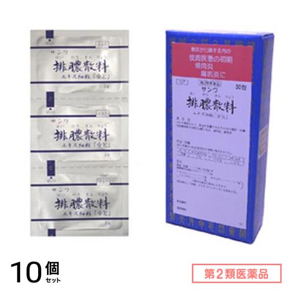 第２類医薬品 137サンワ排膿散料エキス細粒「分包」 30包 10個セット