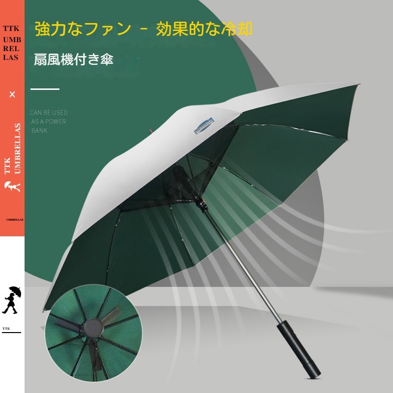 傘 扇風機付き傘 ファンアンブレラ UVカット ファン付き日傘 扇風機傘 男女兼用 紫外線防止 雨傘 送風機付き傘 日焼け防止 日除け
