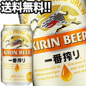 キリンビール 一番搾り 生 350ml缶72本［24本3箱］[オリジナル]45営業日以内に出荷北海道沖縄離島は送料無料対象外［送料無料］