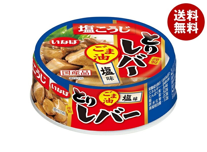 いなば食品 とりレバー ごま油塩味 65g×24個入×(2ケース)