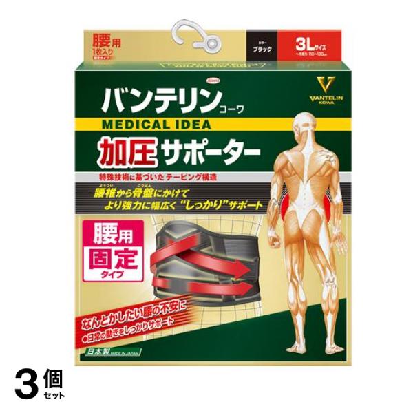 バンテリンコーワ加圧サポーター腰用 3Lサイズ 1枚入 3個セット