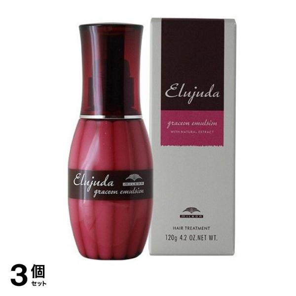 ミルボン エルジューダ グレイスオン エマルジョン 120g 3個セット 7,783円