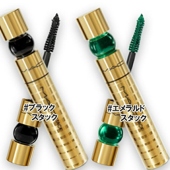 M・A・C 【数量限定】M・A・C スタック マスカラ