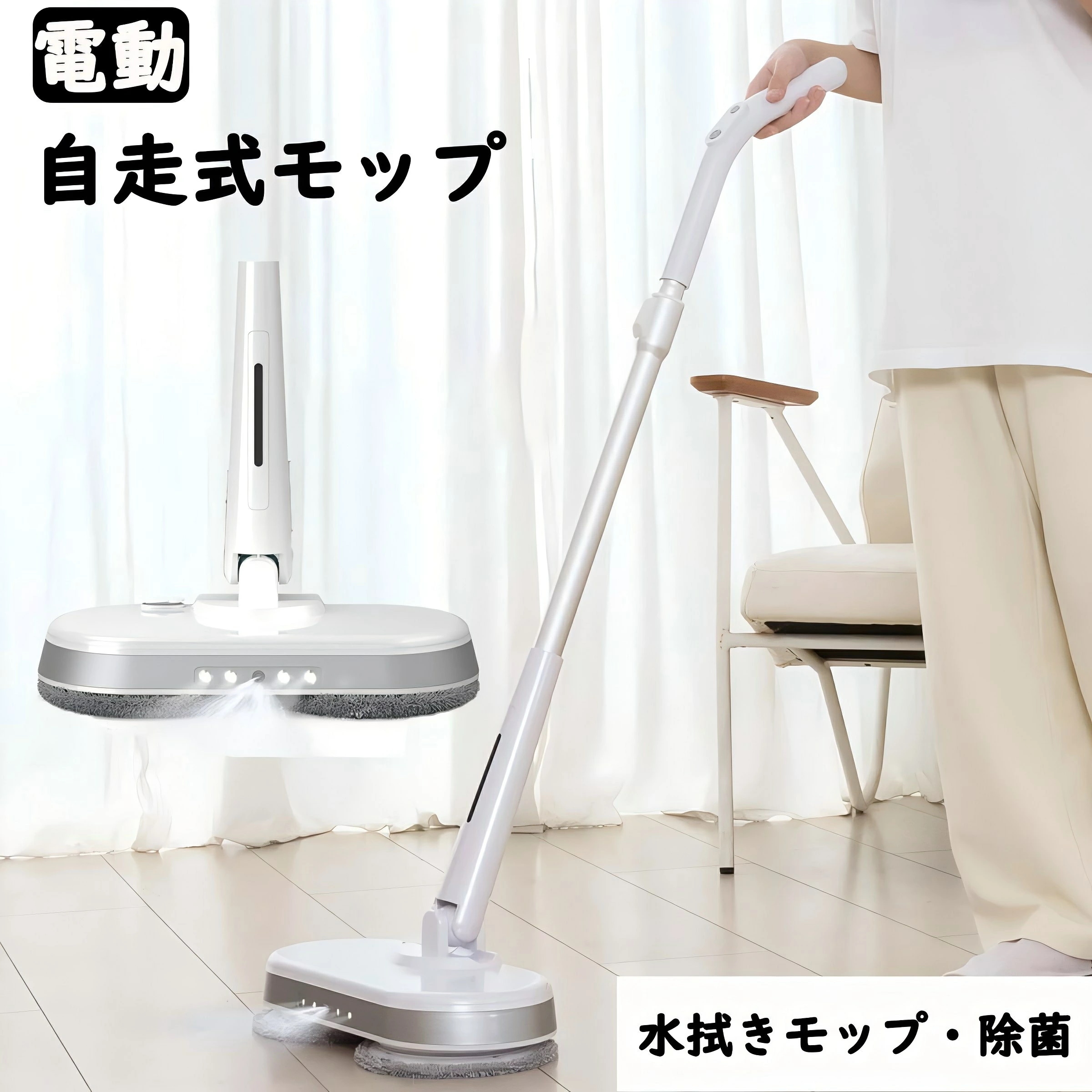 SNSで話題電動モップ 自走式 モップ 回転モップ クリーナー 軽量 自走式 電動 クリーナー コードレス 業務用 水噴射 水タンク フロア フローリング 床拭き 水拭き 充電式