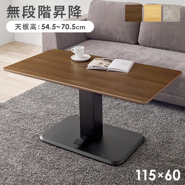 KT-3198BR ブラウン 昇降テーブル メーカー直送