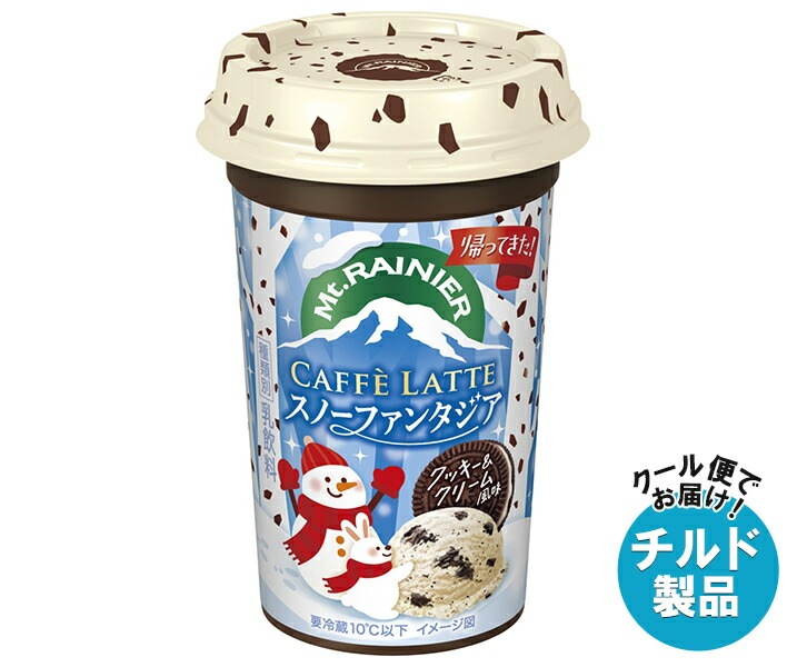 森永乳業 マウントレーニア カフェラッテ スノーファンタジア クッキー&クリーム風味 240ml×10本入×(2ケース) チルド 冷蔵品