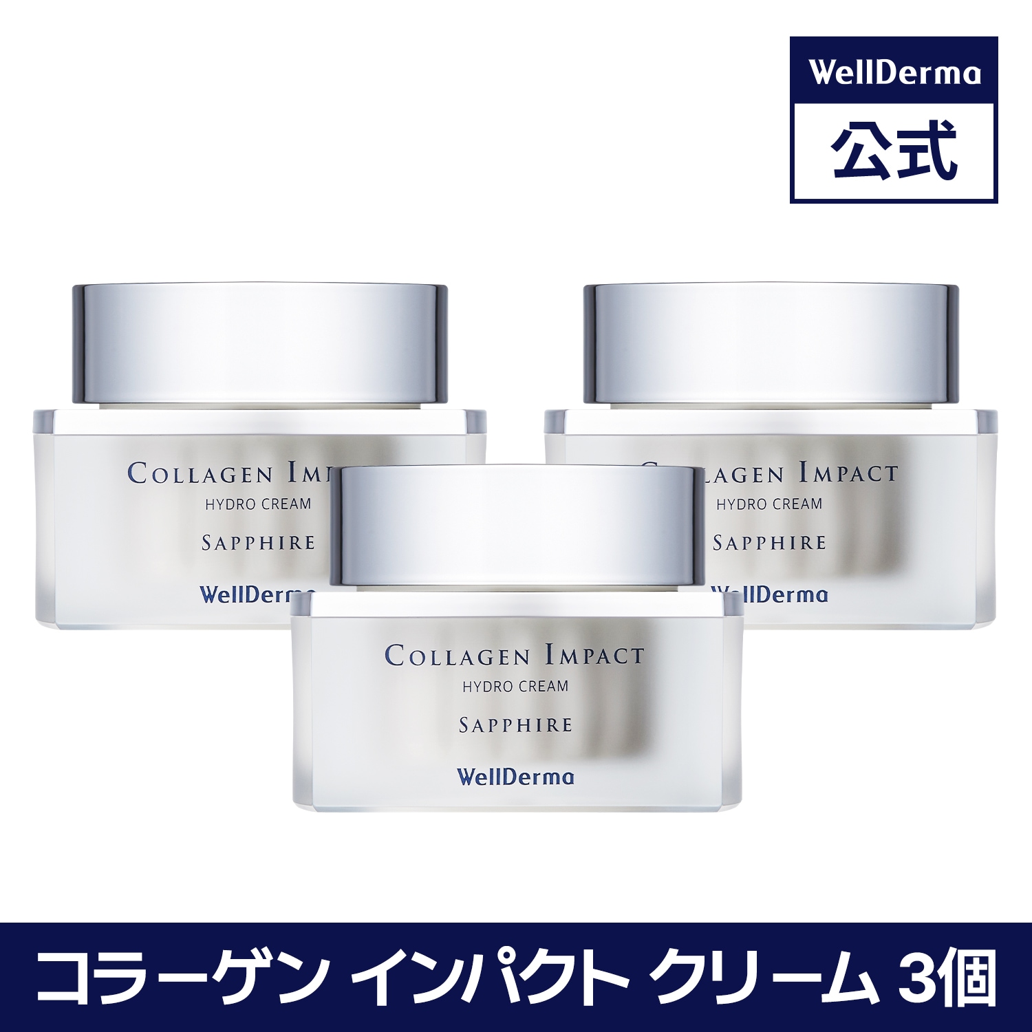 【3個セット】サファイア コラーゲン インパクト ハイドロ クリーム 50g 【コラーゲン, トーンアップ, 水分, 鎮静, 潤い, 低刺激, 敏感肌, 乾燥肌】