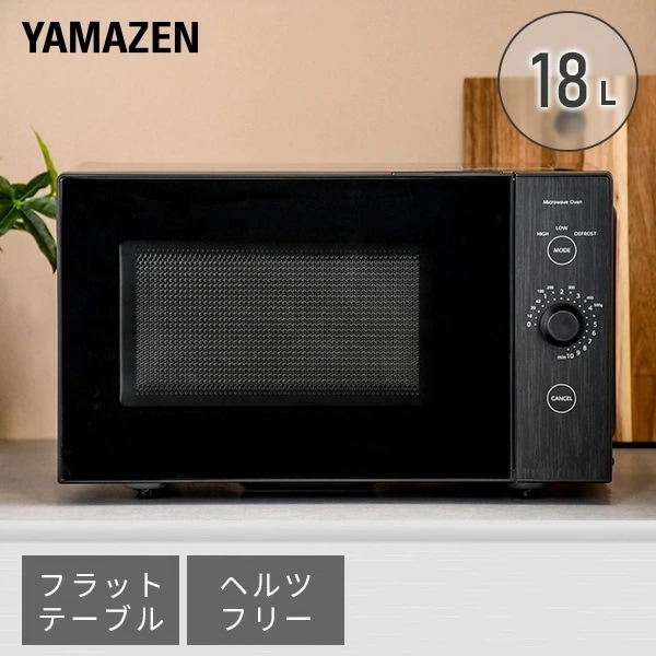 電子レンジ フラット 18L ヘルツフリー 単機能レンジ ERL-018F(B)