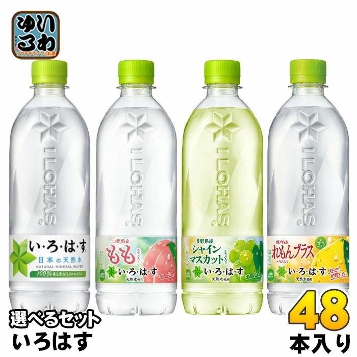 いろはす 540ml ペットボトル 選べる 48本 (24本×2) コカ・コーラ よりどり れもんプラス 熱中症対策 塩分補給 水分補給 天然水 ミネラルウォーター コカコーラ