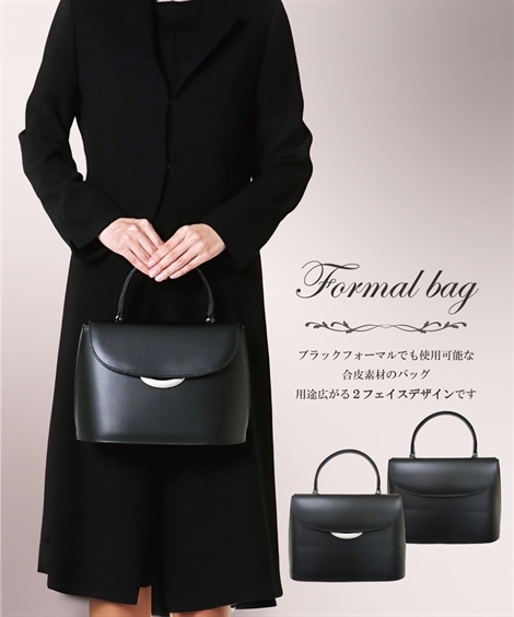 ハンドバッグ 慶弔両用2WAYフォーマルバッグ