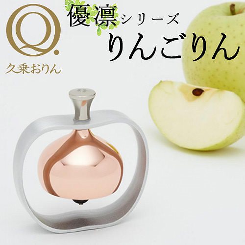 久乗おりん　優凛　りんごりん／山口久乗送料無料