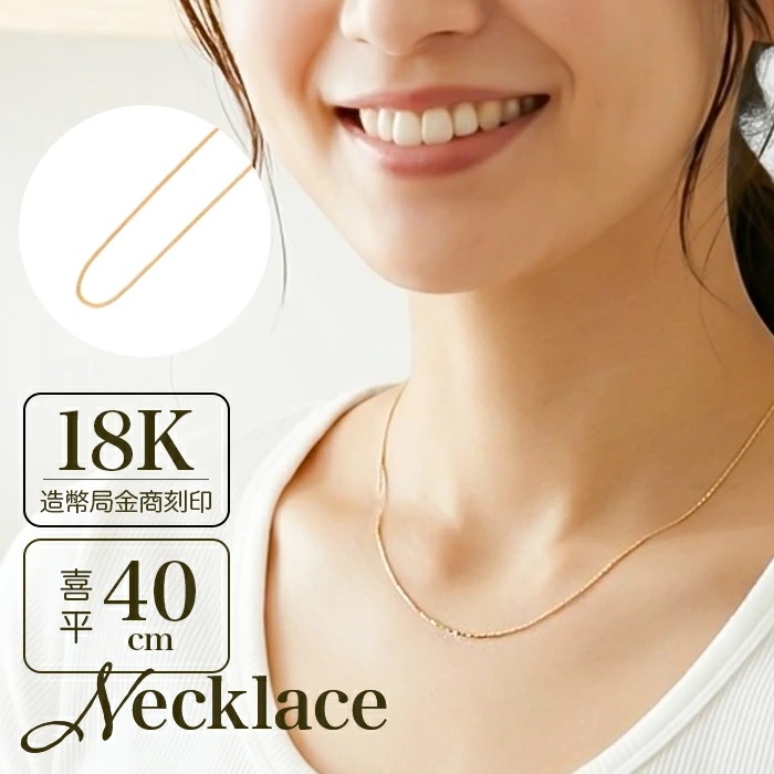 金 ネックレス 18金 通販 日本製 ネックレスチェーン チェーンネックレス 18K 長さ40cm チェーン k18 太さ0.7mm 喜平ネックレス 喜平チェーン レディース メンズ 造幣局金商刻印