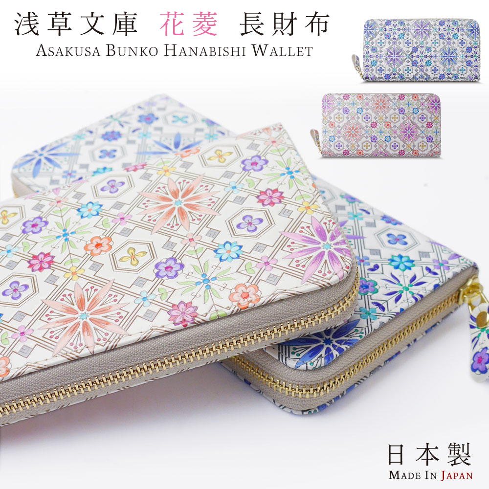 日本製 ラウンド 長財布 選べる2色 ピンク ブルー 友禅染 財布 サイフ