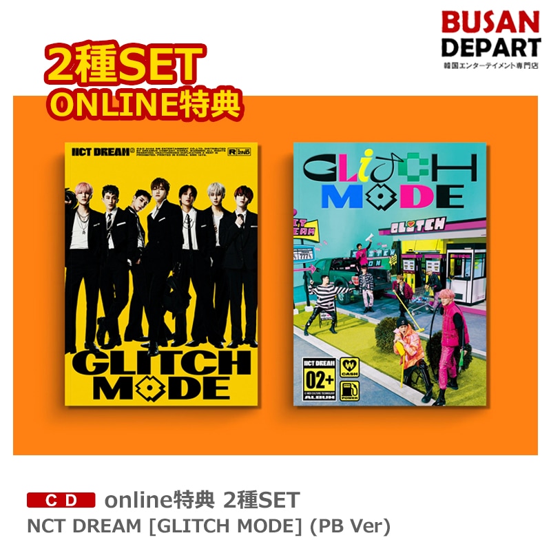 online特典 2種SET NCT DREAM [GLITCH MODE] (PB Ver)