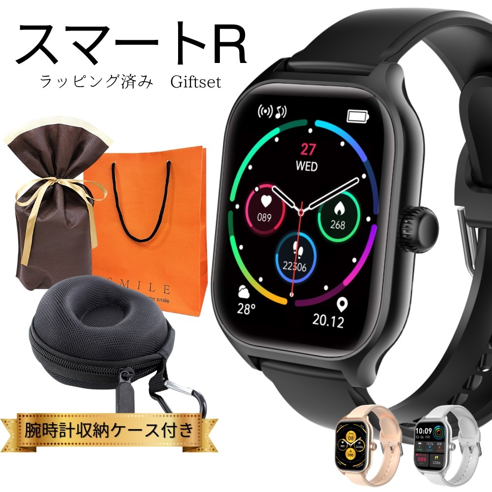 ラッピング済 ギフトセット スマートR 誰でも簡単 スマートウォッチ 健康管理 時計 収納ケース付き 心拍 歩数計 睡眠管理 音楽 通話 ブラック ホワイト ピンク 男女兼用 プレゼント 誕生日 敬老