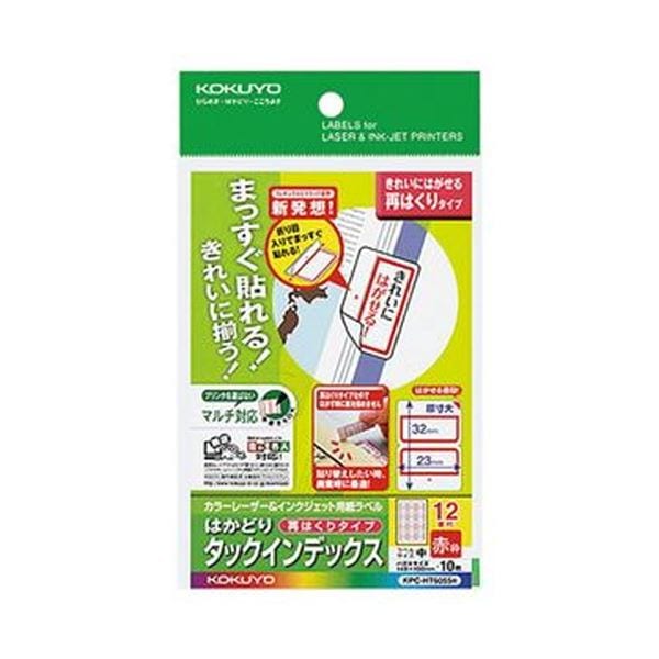 （まとめ）コクヨ カラーレーザー＆インクジェット用はかどりタックインデックス はがきサイズ 12面（中）赤枠 KPC-HT6055R 1セット（50シート：10シート×5...