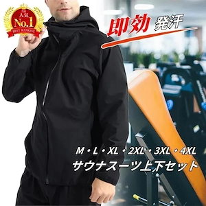 1つ買うと10個無料脂肪燃焼 超発汗 サウナスーツ ダイエット メンズ レディース 上下セット トレーニング 健康的に痩せ 洗える スポーツ ジム ウェア 高機能 セット大きいサイズ デトックス