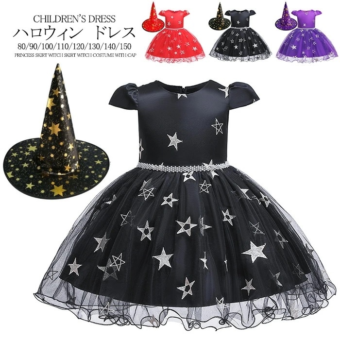 【2枚購入で1oo円OFF】ハロウィン 衣装 子供 キッズドレス 巫女 女子 星柄 チュール ハロウィン仮装 2点セット 帽子付き コスチューム 衣装 子供服 万聖節 コスチューム イベント ハロウィ