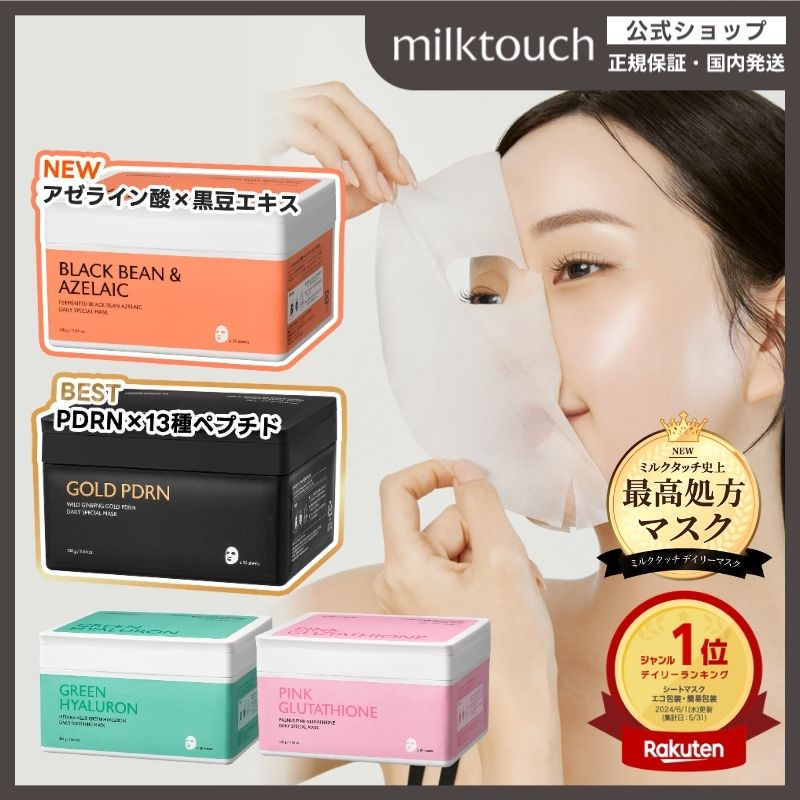 Qoo10] ミルクタッチ 【新発売 / 公式】 デイリースペシャル
