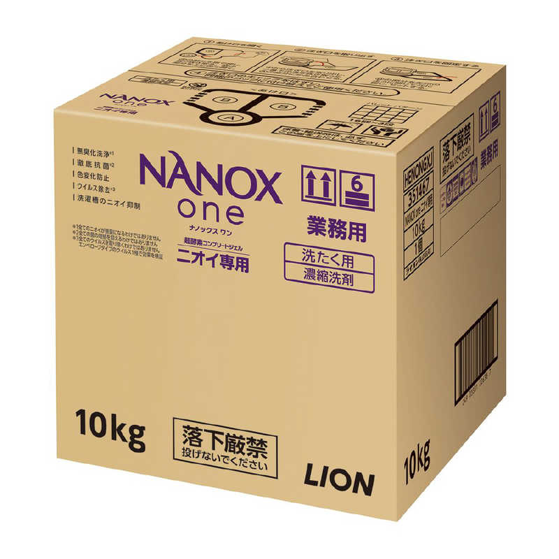 ライオンハイジーン　業務用 NANOX one(ナノックス ワン) ニオイ専用 10kg
