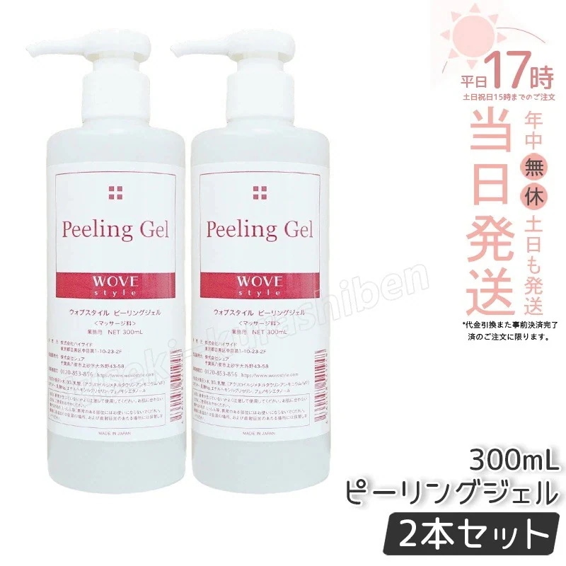 【2個セット】ウォブスタイル ピーリングジェル 300ml wove style スキンケア 業務用 ピーリング剤 乳酸ピーリング 肌トラブル スキンケア 角質ケア
