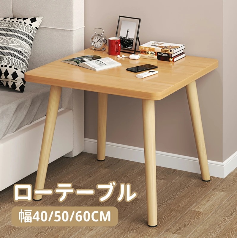 テーブル ローテーブル 40/50/60cm デスク センターテーブル スクエア リビングテーブル コーヒーテーブル 木製 木目柄 ホワイト イェロ 木の色 ブラック 省スペース インテリア シンプル