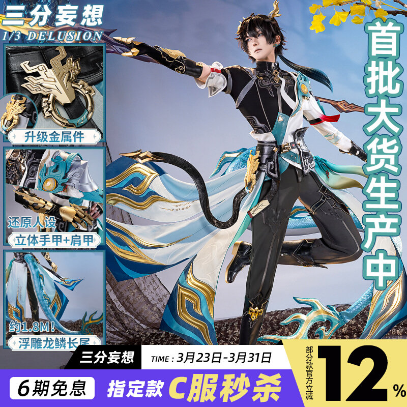 三分妄想崩壊星穹鉄道cos服騰荒丹恒spコスプレ衣装c服