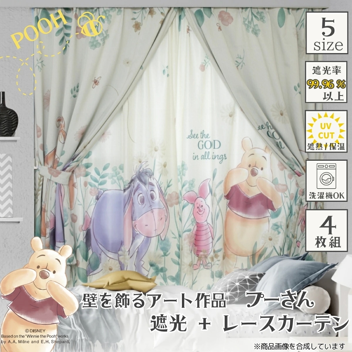 壁を飾るアート作品 くまのプーさん 絵羽柄 遮光2級 ミラーレース カーテン 4枚セット プー POOH プー＆フレンズ ティガー ピグレット ディズニー SB-668-D/SB-669-D