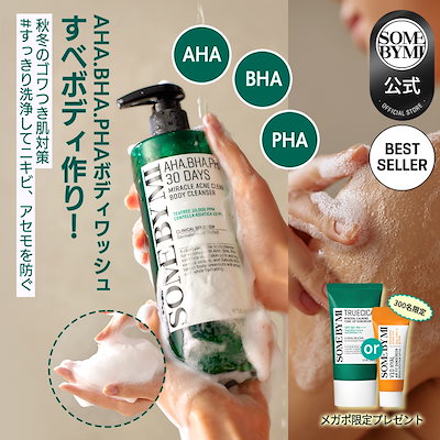 Qoo10] サムバイミー 【ボディニキビ対策】AHA.BHA.PH : ボディ