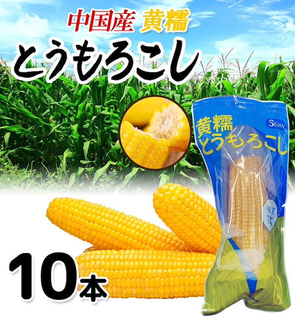 468..新入荷♪彩黄糯とうもろこし軸付き80本真空パック もち糯玉米棒 モチとうもろこし組み合わせ（12点セット）真空パック 調理済み