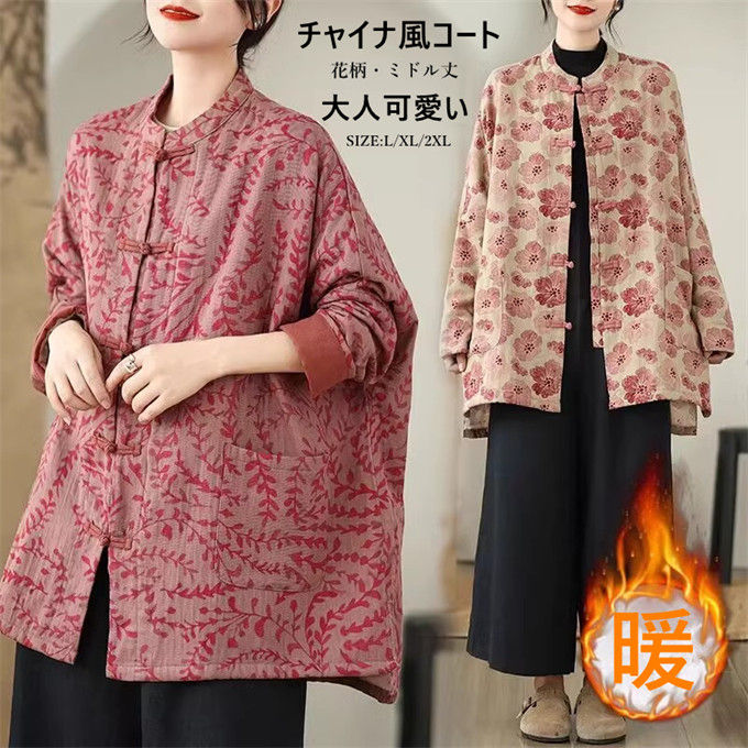 中綿コート レディース コート 長袖 ミドル丈 花柄 総柄 厚手 羽織り チャイナボタン ノーカラー 民族風 防寒着 レトロ 大人可愛い カジュアル エスニック おしゃれ 20代 30代 40代 50