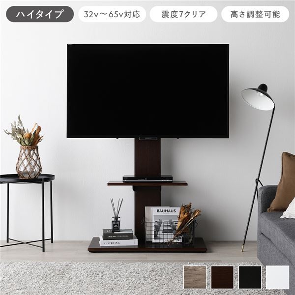 テレビスタンド 首固定タイプ ハイタイプ ブラウン 32～65型対応 震度7試験クリア 頑丈設計 TVスタンド テレビ台 組立品