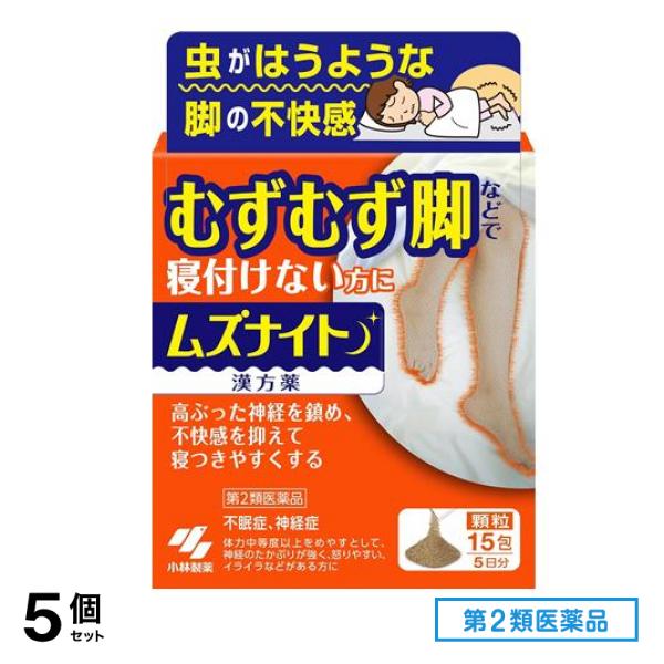 第２類医薬品 ムズナイト 漢方処方 抑肝散加芍薬黄連 15包 (5日分) 5個セット