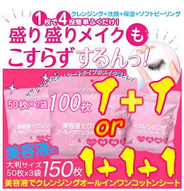 ≪タイムセール実施中✨≫ 3袋セットはさらにお得♪ 美容液でクレンジング50枚x2袋or3袋「日本製」大判サイズ簡単 ふくだけコットン メイク落としシート1袋50枚美容液でクレンジングオールインワン