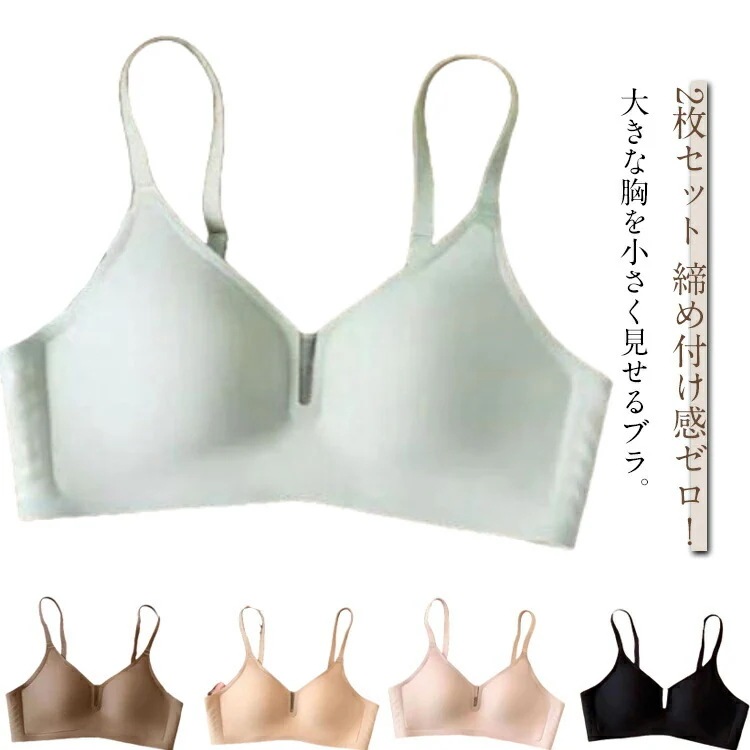 お値下げしました2枚セット ブラジャーもノンワイヤーブラ 補正ブラ 補正下着 胸を小さく見せるブラ 胸が小さく見えるブラ 着痩せ 美胸 小さく見せるブラ レディース フルカップ インナー 下着 すっき