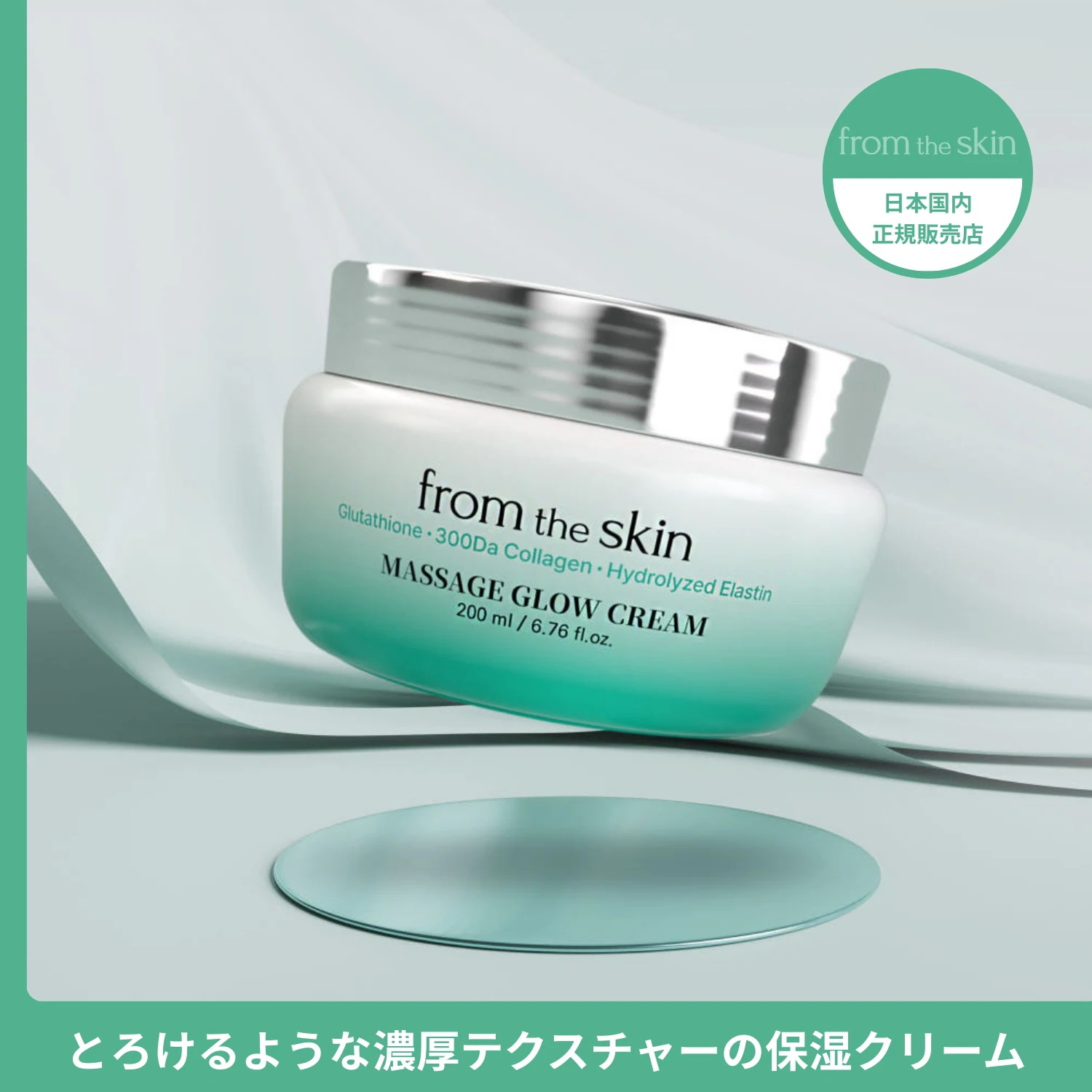 from the skin フロムザスキン グルタチオンコラーゲン マッサージグロークリーム 200ml 高保湿 保湿クリーム 全身用 韓国コスメ