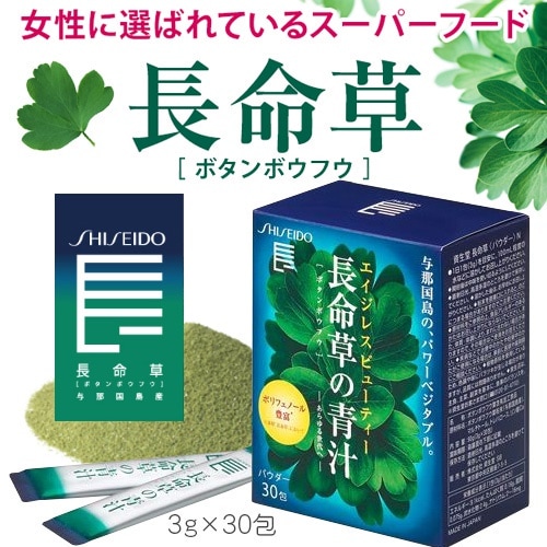 Qoo10] 資生堂 資生堂 長命草長命草 パウダーN : 健康食品・飲料